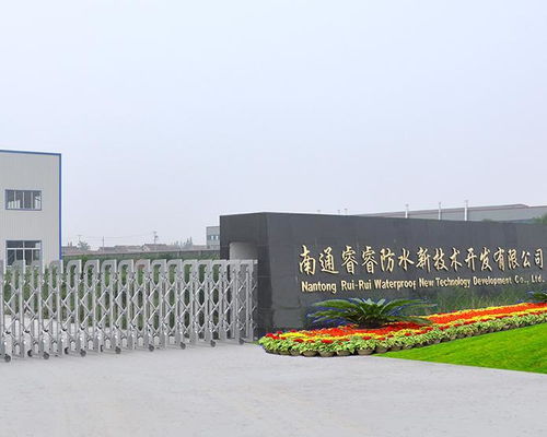 南通睿睿防水新技術(shù)開發(fā)